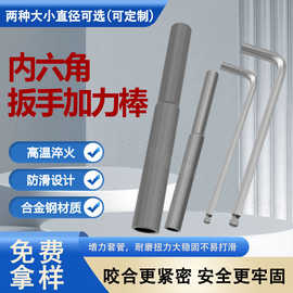 内六角工具配件扳手助力杆通用套管套筒增力杆两种大小规格