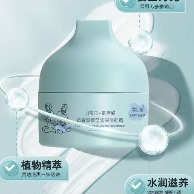 霏思小铺青少年山茶花氨基酸护肤品学生党青春保湿霜水乳液洗面奶|undefined