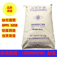 现货透明PS注塑级GPPS 台湾化纤5250 透苯台湾PS透明塑料颗粒5250