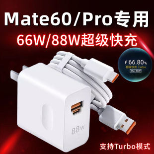 Suitable for Huawei Mate60Pro charger 88W watt fast charging plug mate60 charging head 66