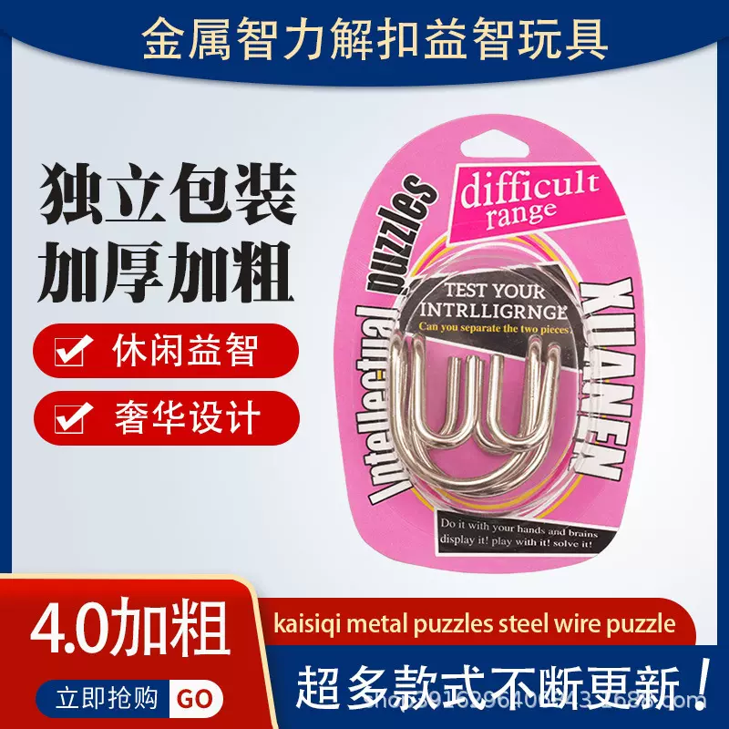 跨境智力解扣M扣鲁班锁系列益智玩具解环吸塑盒外贸3挑战金属益智