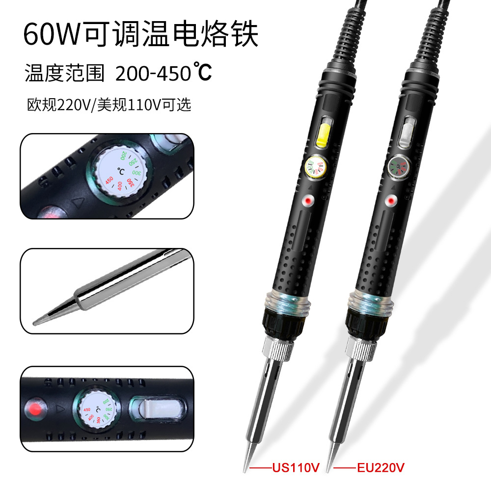 维修恒温电烙铁套装可调温60W欧规/美规110V/220V焊锡机焊接工具