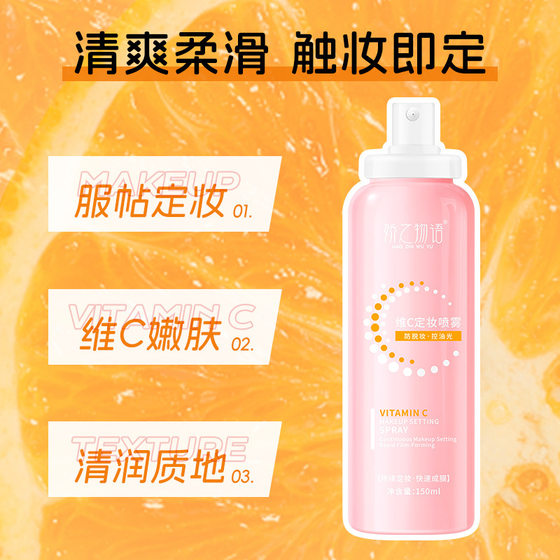 Pampered things vitamin C makeup spray moisturizing refreshing makeup is not easy to take off makeup soothing moisturizing makeup spray