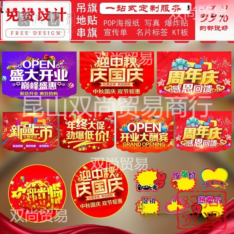 吊旗超市开业pop海报地贴广告宣传纸活动物料周年店庆双面户外商