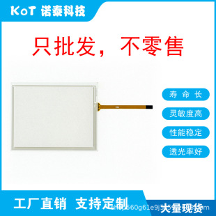 Factory Direct 4 Wire Resistive Touch Screen Touch Pad 2711Pc-T6C20D8