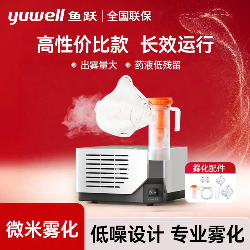 Yuyue atomizer 403m household fog suction machine Medical children adult air compression atomizer atomizer
