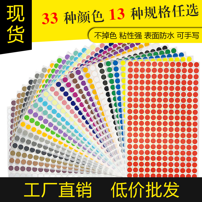 Haoxin Colorful Bean Colorful Round Dot Classification Mark Sales Control Self-Adhesive Self-Adhesive Handwritten Label Sticker
