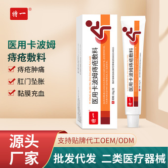 特一医用卡波姆痔疮敷料痔疮膏特效断痔消肉球内外痔混合痔疮凝胶
