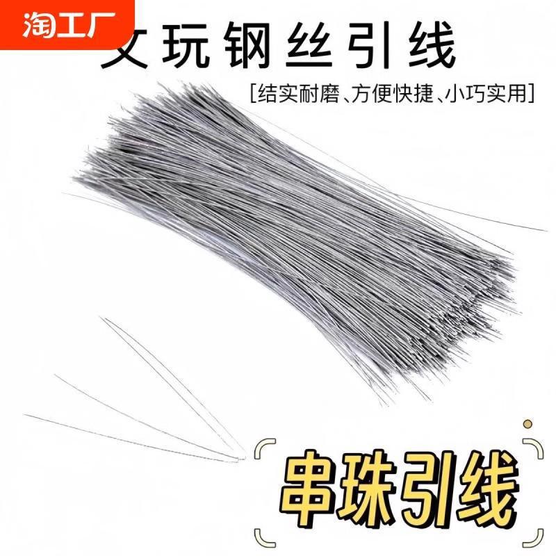 穿珍珠细钢丝引线串珠文玩穿珠手串穿绳工具穿线珠子针牵引线