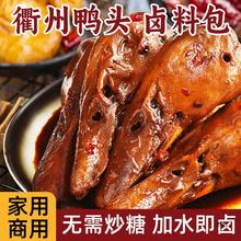 衢州鸭头卤料包家庭卤小包装卤鸭脖麻辣卤肉料调料包鸭货卤料