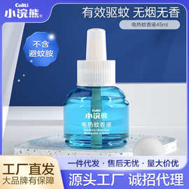小浣熊电热蚊香液补充装无烟无香电蚊香驱蚊液体蚊子水45ml