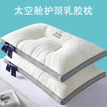 厂家直销太空舱护颈椎乳胶枕枕头一对装家用成人睡眠枕芯礼品批发