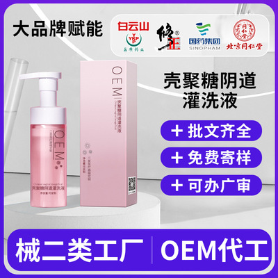 Chitosan Vagina Lotion Smell Department of gynecology Lotion customized OEM pregnancy Aunt available Privates Nursing liquid