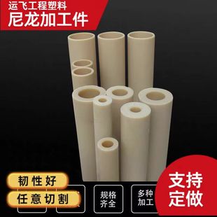 Nylon Tube Blanks Can Be Cut, Wear-Resistant and High Hardness. Factory Direct Supply with Large Discounts on Processing Nylon Tubes