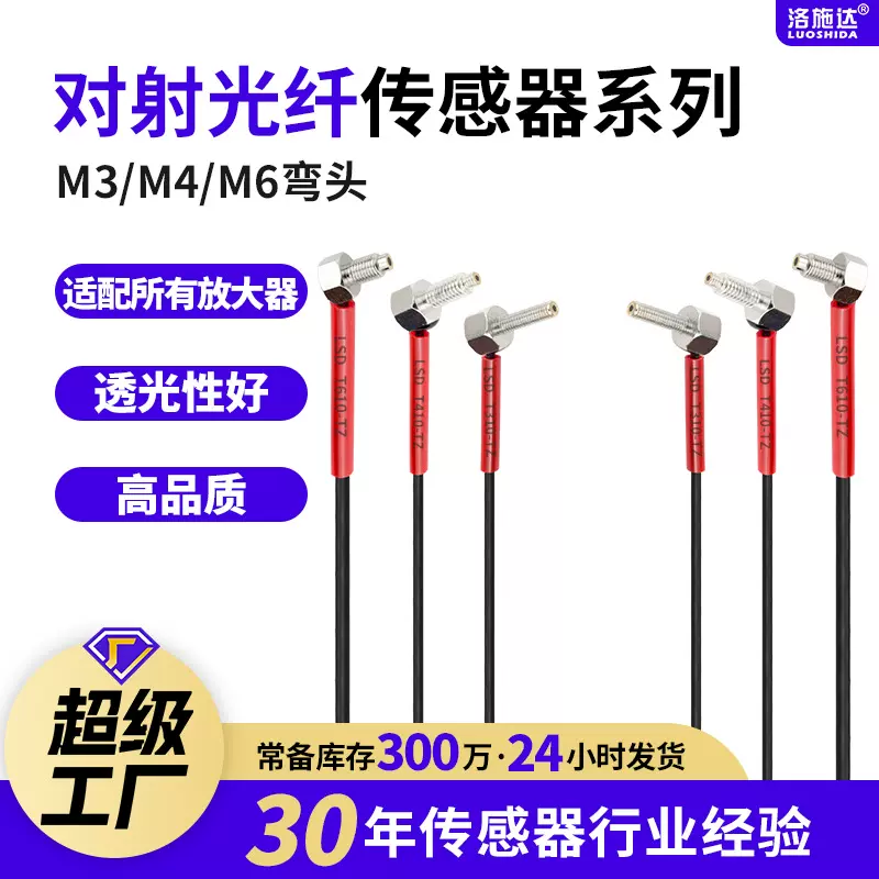 光纤传感器放大器对射弯头探头T310-TZ T410-TZ T610-TZ厂家直销