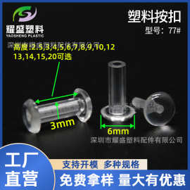 透明文具扣字母扣 塑料PC暗扣固定二合扣摩天轮扣批发