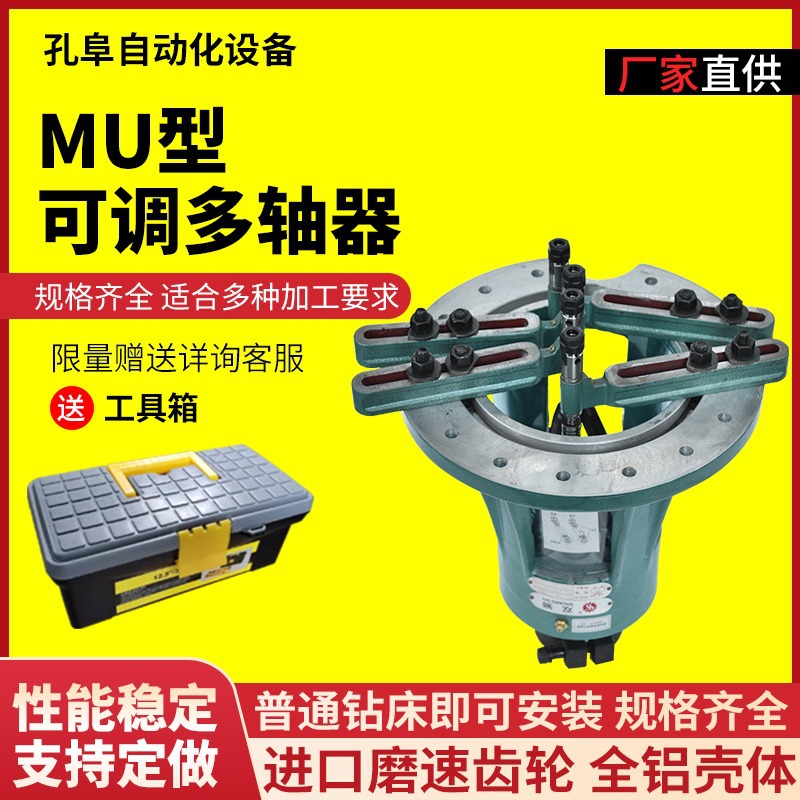 MU type multi hole drill adjustable multi spindle universal joint swing