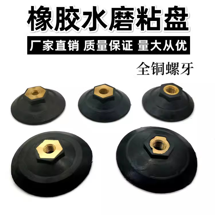 磨利特3寸80mm4寸100mm橡胶水磨头橡胶粘盘 水磨机吸盘耐用