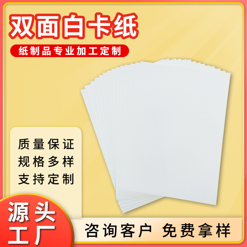 服装纸板双面白卡纸 叠衣服包装内衬双面白卡纸A4硬纸板