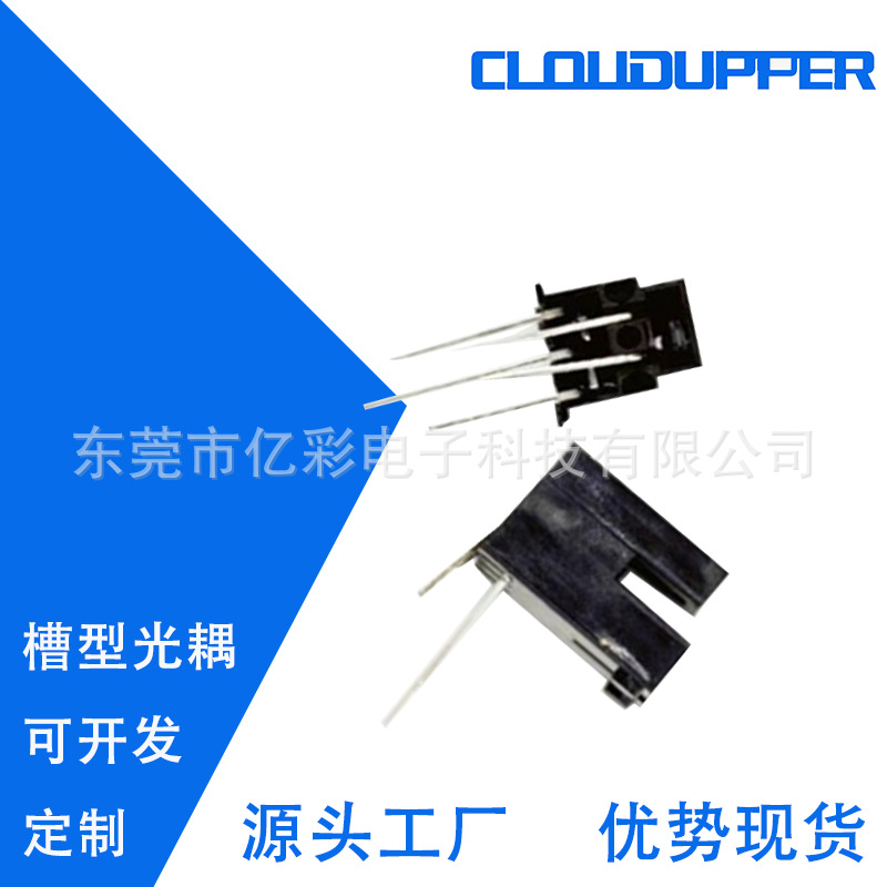 双光束光电开关，双光路光电传感器，侧面出引脚光电开关H-AB74