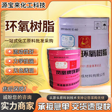 批发环氧树脂e44 6101透明绝缘耐高温耐光黄变耐候防腐环氧树脂