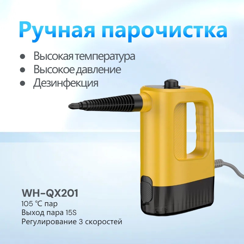 ручной высокотемпературный паро