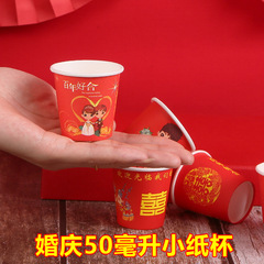 結婚の使い捨ての小さい紙コップの赤い喜字は杯を味わって乾杯します。
