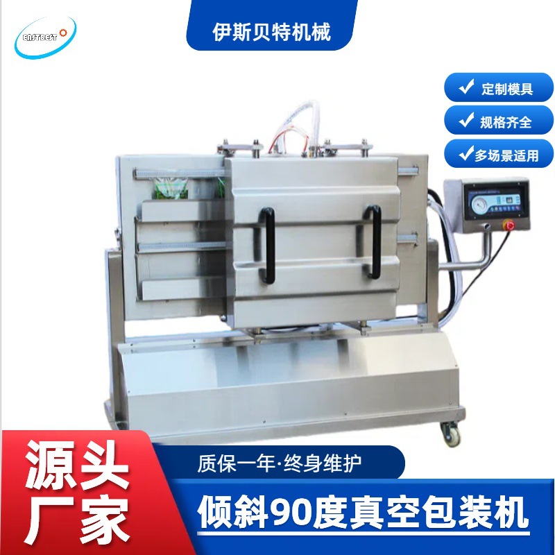 倾斜90度双室真空包装机 藕汤液体真空封口机  酸豆角倾斜真空机