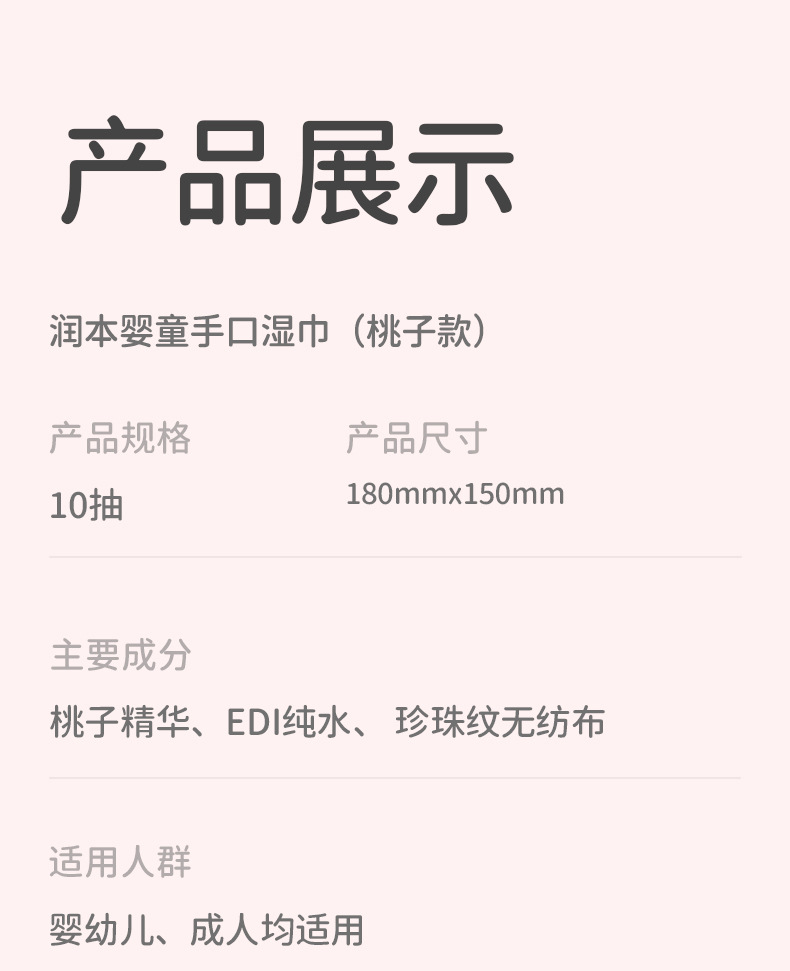 桃子湿巾10抽-详情页-脱敏版_09_01