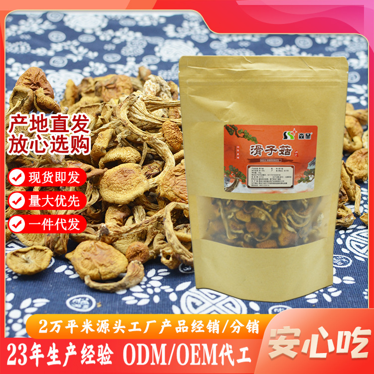 滑子菇干货批发小黄蘑小鸡炖蘑菇100g袋装食用菌