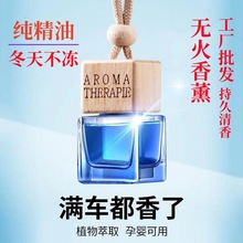 车载香水挂件汽车精油香氛车内摆件淡香悬挂式车载香薰古龙栀子花