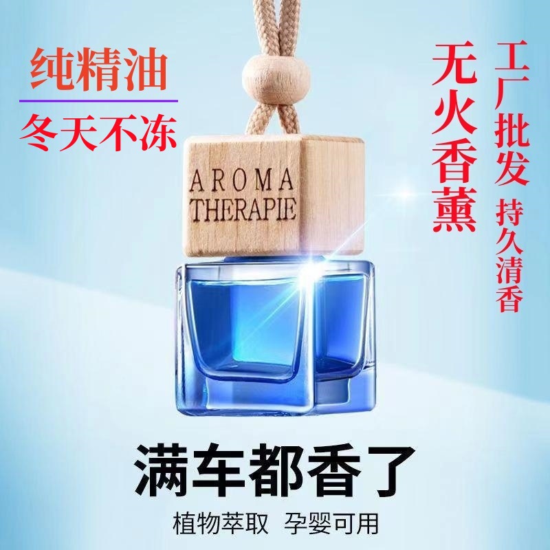 车载香水挂件汽车精油香氛车内摆件淡香悬挂式车载香薰古龙栀子花