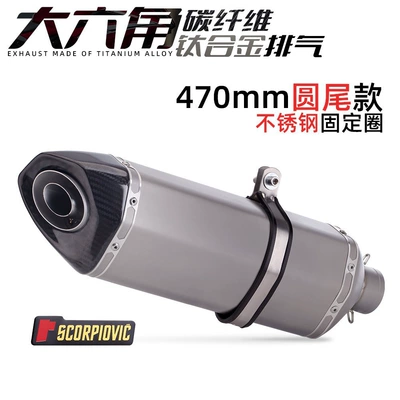 Exhaust pipe NINJA400 Chasing 600 modified - c470-large-hexagonal-round-tail-type-stainless-steel-fixing-ring