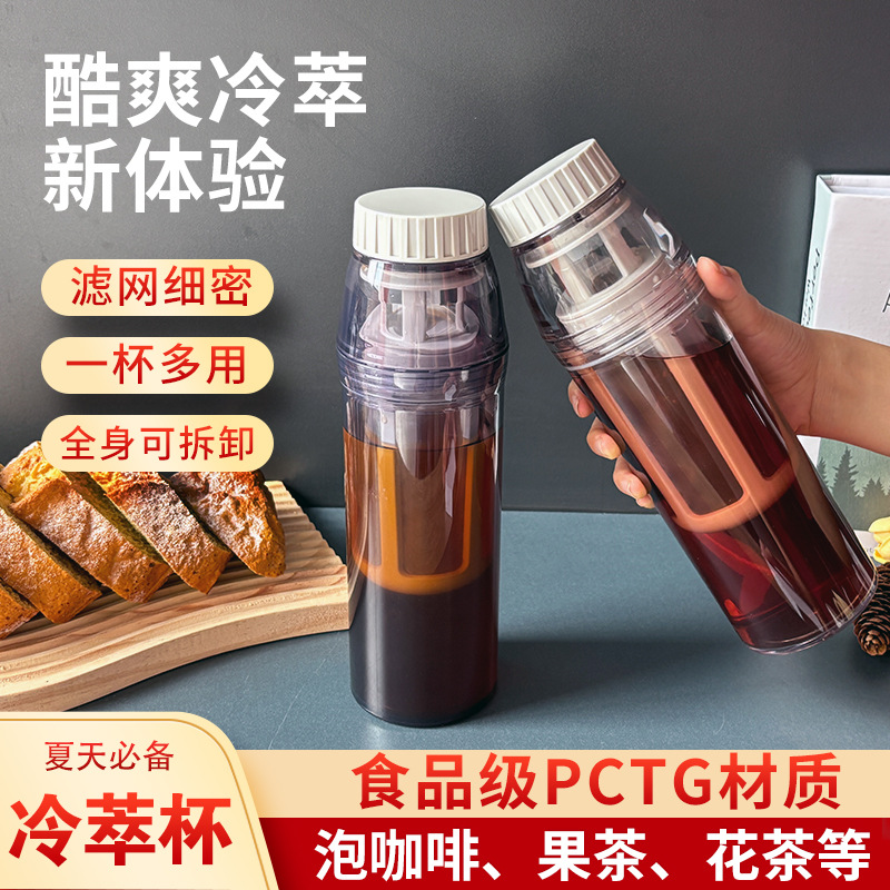 新款密封冷萃壶家用咖啡杯茶水分离泠泡杯户外大容量过滤冷泡茶杯