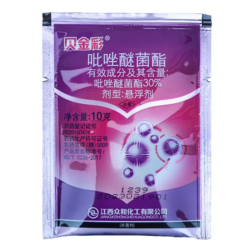 贝金彩 30% 吡唑醚菌酯 香蕉 叶斑病 枸杞白粉病 杀菌剂农药