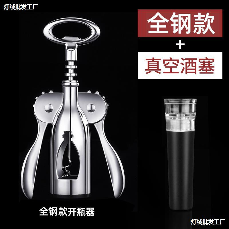 와인 병따개 가정용 다기능 바다 말 칼 와인 맥주 오픈 와인 오프너 병따개 세트 사용하기 쉽고