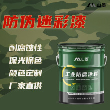 迷彩漆林地伪装涂料军绿货车漆3948荒漠深绿集装箱聚氨酯防锈底漆