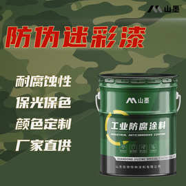 迷彩漆林地伪装涂料军绿货车漆3948荒漠深绿集装箱聚氨酯防锈底涂
