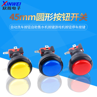 45mm round button switch automatic car wash button self-service water vending machine button game machine button parking button