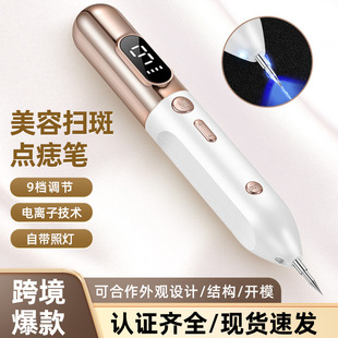 Cross-Border Popular Lcd Mole Removal Pen for Home Use, Beauty Salon Special Small White Spot Removal Pen, Laser Beauty Mole Removal Instrument