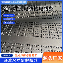 金属冲孔电缆槽金属材质耐磨安装便捷散热好商场机房桥架电线条
