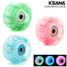 双排轮滑鞋四轮溜冰鞋六灯发光轮亮片闪光轮Rollerskatewheel