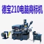 德宝210商标电脑印刷机