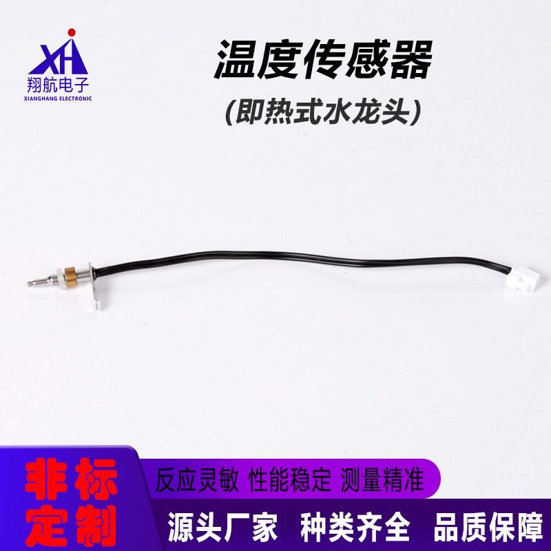即热式水龙头配件固定孔NTC温度传感器探头热敏电阻10K3950响应快