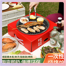露营便携果木炭碳烤炉  烤肉外卖带脚架烤肉炉 户外一次性烧烤炉