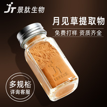 月见草提取物 月见草粉 月见草萃取粉 水溶性 景肽生物 量大 从优