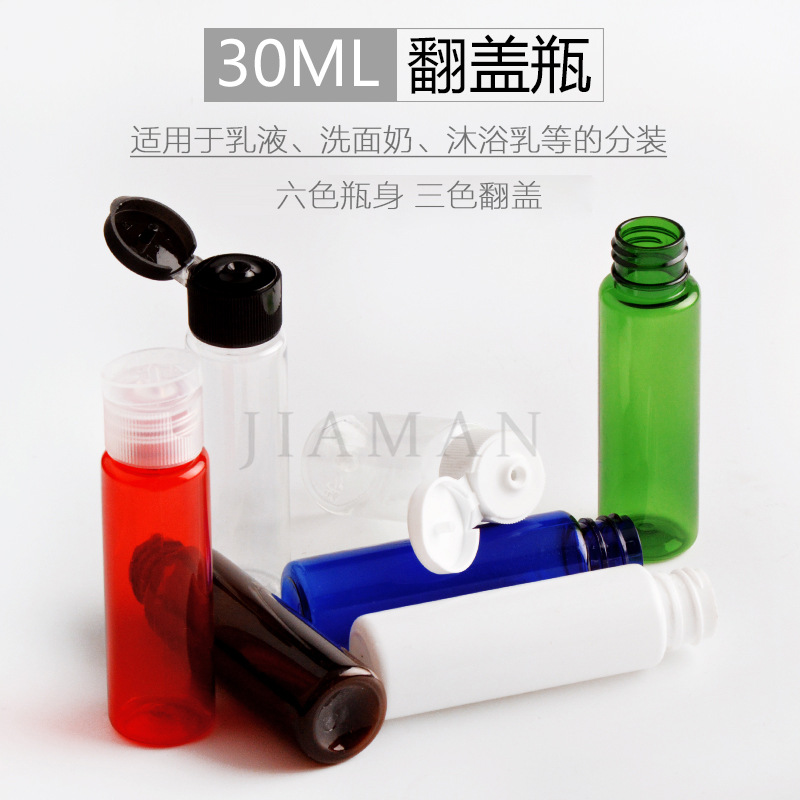 30ml翻盖瓶旋盖千秋盖尖嘴盖化妆品分装瓶 试用装瓶 小样瓶