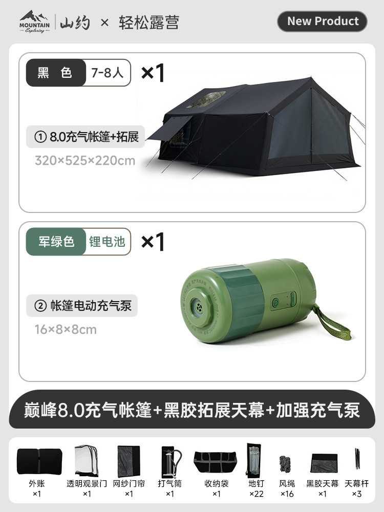 [브릴리언트 블랙] 피크 코튼 [8+8.8㎡] 메인 텐트 + 비닐 확장 캐노피 + 투명 전망문 + 메쉬 도어 커튼 + 캐노피 폴 3개 + 전기 공기 펌프