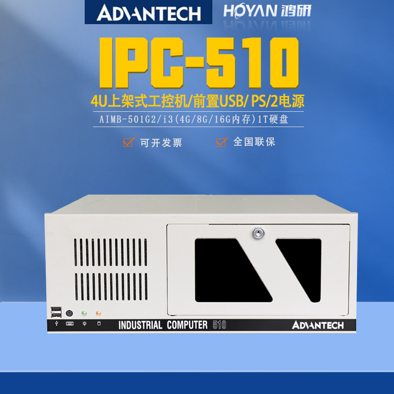 研华智能工控机IPC-510/aimb501G2/i3工业计算机主机主板电脑特惠