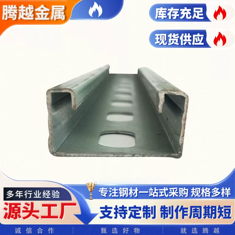 冷弯槽钢 厂家直供 可冲孔内卷型钢  U型钢  冲孔 工程建筑用钢材
